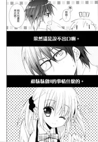 (C88) [KOKIKKO (Sesena Yau)] Imouto wa Ore no Yome to Kimatte iru!! | 妹妹決定要做我的新娘!! [Chinese] [夢之行蹤漢化組]