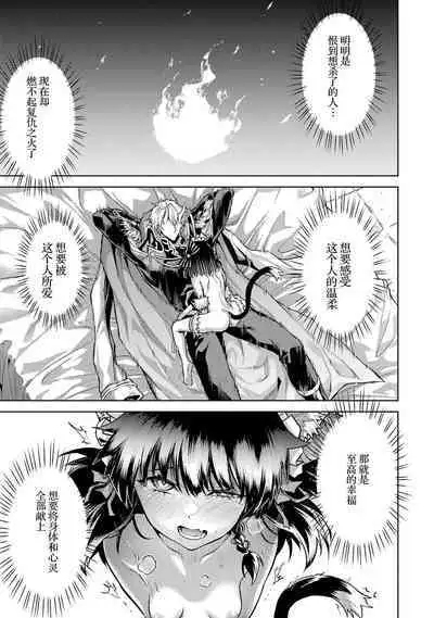 [Inashita Shinai, Seiji] Tensei Shitara Joban de Shinu Naka Boss Datta - Heroine Kenzokuka de Ikinokoru 1 | 转生为初期就死掉的中boss~将女主人公眷属化来活下来~ 第一卷 [Chinese] [75e1d685个人汉化]