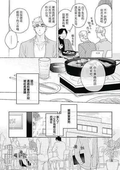 [Nanatsuno Wataru] Mamotte Agetai Sawatari-san | 想要守护你 佐渡前辈 1-4 [Chinese] [冒险者公会] [Digital]