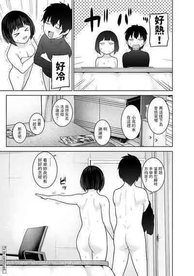 Kyou kara Kazoku, Soshite Koibito. Ch. 21