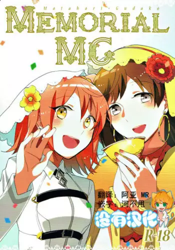 (Go! My Master ver.Girl2) [Niratama (Sekihara, Hiroto)] MEMORIAL MG (Fate/Grand Order) [Chinese] [????]