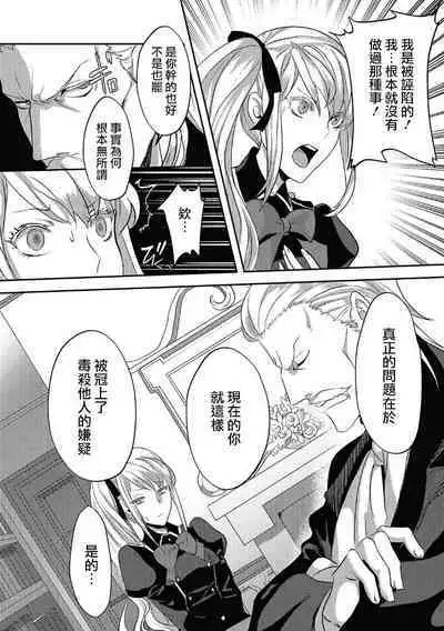 akuyaku reijō ni tensei shitakedo, hakyoku shita hazu no katabutsu ō taishi ni dekiai sa retemasu! ? | 轉生成惡役千金本應迎來破滅結局，沒想到卻被嚴肅死板的王太子寵上了天！？ 1-5