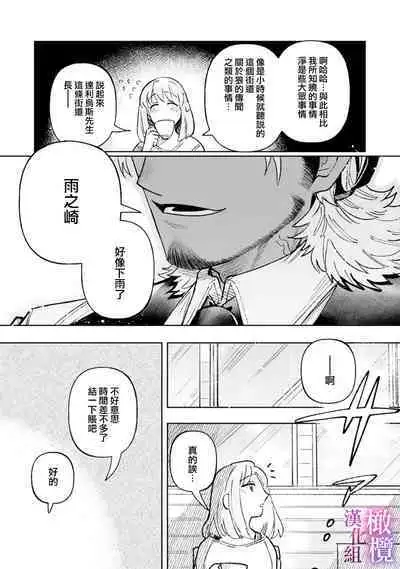 [Meboshi Shuri] Honou Sex Yasashiki Toshiue Ookami wa Shojo no Pheromone ni Yoishireru 01~02| 本能性欲 温柔年上狼沉醉于处女费洛蒙 01~02 [Chinese] [橄榄汉化组]