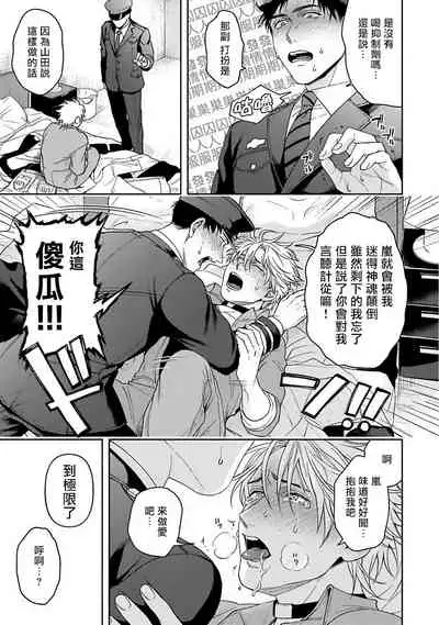 [Sakishita Senmu] Haga-kun wa Kamaretai | 羽贺君想要被咬 Ch. 1-6+番外 [Chinese] [拾荒者汉化组] [Digital]