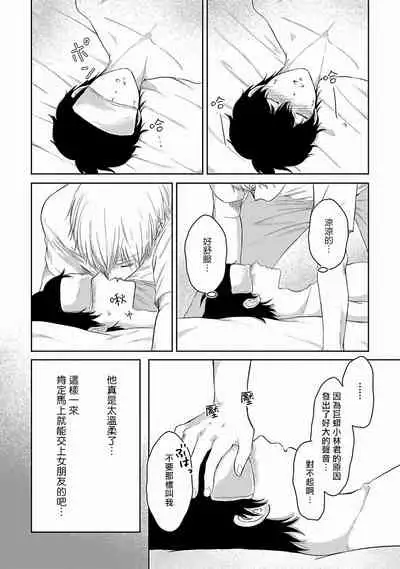[Omoimi] Itoshi no XL Size | 心爱的巨无霸 Ch. 1-2 [Chinese] [拾荒者汉化组] [Digital]