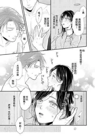 kojirase kare no dekiai ga omo sugimasu! 10 Toshikoshi no toro amae tchi tameshite miru? ​| 执著男友的溺爱太沉重了！要不要试试沉淀10年的甜蜜性事？ 1