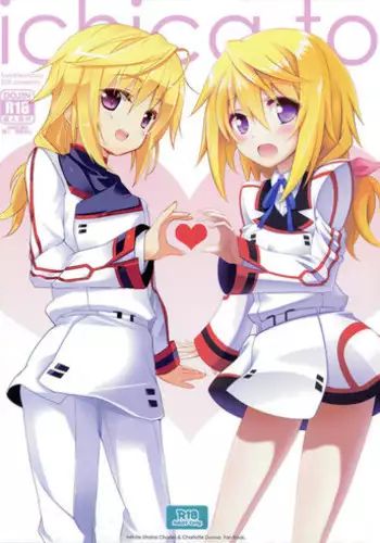 (COMIC1?5) [47sp, SSB (Takashina@Masato, Maririn)] ichica to (IS <Infinite Stratos>)