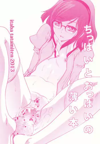 (C89) [Itaba Tatamiten (Itaba Hiroshi)] Itaba Tatamiten 2015 Fuyu no hon (THE iDOLM@STER)