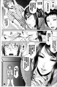 [Toguchi Masaya] Enjo Kousai ~Midara na Mama no Aishikata~ [Chinese]