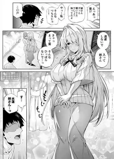 Natsu no Yari Naoshi 2