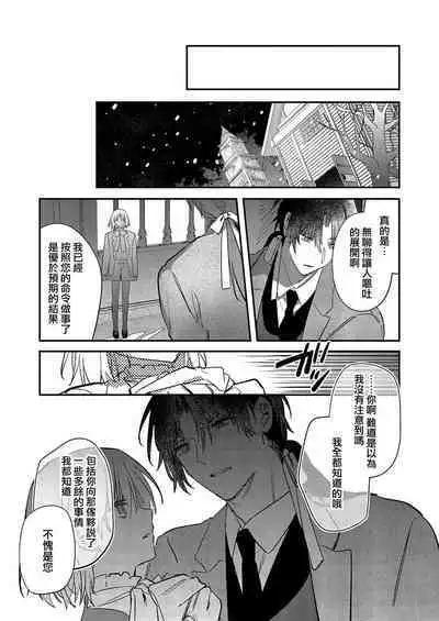 [Oniwa Mari] Boku o Medetokashite kure ~ Sokujitsu Kyuukon!? Demo Zutto Dekiai shite kuremasu ka? Ouji-sama | 以愛將我融化~即日求婚！？但是能一直都溺愛我嗎？皇子殿下 1-7 end [Chinese] [莉赛特汉化组]