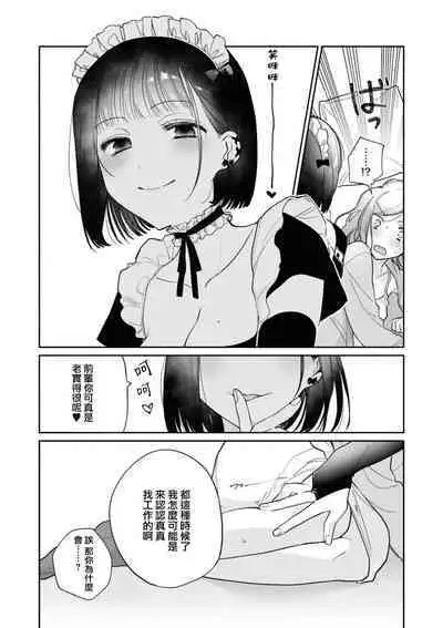 [Mitsumoto hiyori] o hōshi shimasu yo, senpai | 由我来服侍您哦，前辈♥ (Cosplay Yuri Ecchi Anthology) [Chinese] [莉赛特汉化组]