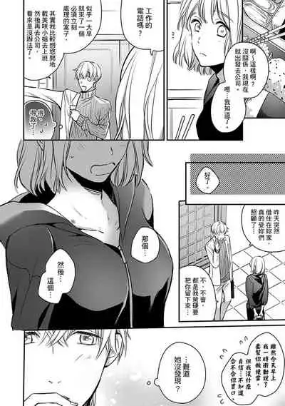 [Shichigatsu Motomi] Sonna Kao shite, Sasotteru? ~Dekiai Shachou to Migawari Omiaikekkon!?~ 1-7 | 這種表情，在誘惑我嗎？~溺愛社長和替身相親結婚！？ act.1 [Chinese] [拾荒者汉化组]