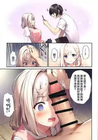 Imouto to Imouto no Shinyuu de Saimin Taisei EX no Seiso JC to Saimin de Ichaicha Suru Hon | 与妹妹和她催眠耐性EX的清纯初中生同学的亲亲我我催眠做爱本子