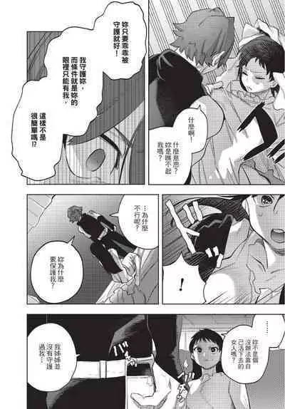 Isekai Trip Saki de Tasuketekureta noha , Hitogoroshi no Syounenn deshita. Gehan | 在異世界旅途中拯救我的是一名少年殺手