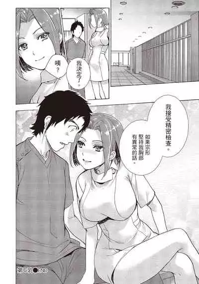 Opparadise wa Shinryouchu 1 | 巨乳樂園診療中