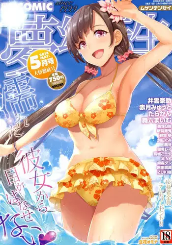 [Nippa Takahide] Kusari no Kuni no Anoko (COMIC Mugen Tensei 2018-05) [Chinese] [沒有漢化] [Digital]