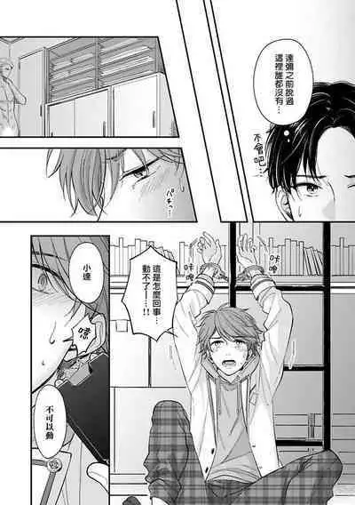 BL Game no Shujinkou ni Nattara Rival ni Dekiai Sareta Ken | 变成BL游戏主角后被死对头溺爱的那件事 1-4
