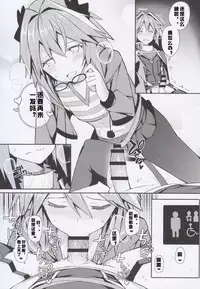(C92) [H@BREAK (Itose Ikuto)] Cosplay Astolfo-kun no Ochinchin "Unlimited Blade Works" | 無限劍制 (Fate/Grand Order) [Chinese] [冰中的烈焰个人汉化]