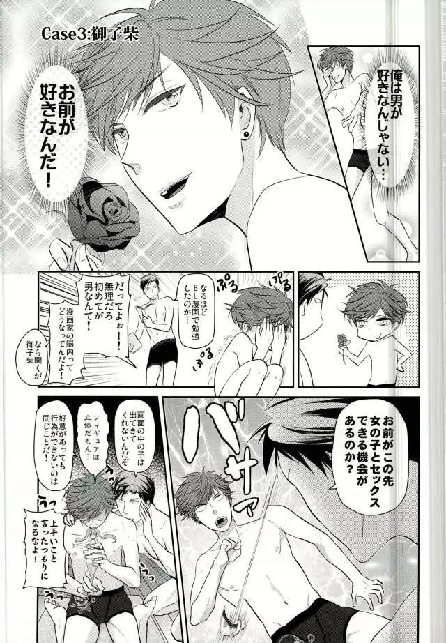 月刊BL野崎くん