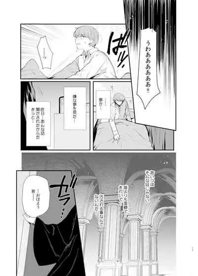 変態淫紋2 神学校男の娘教会催