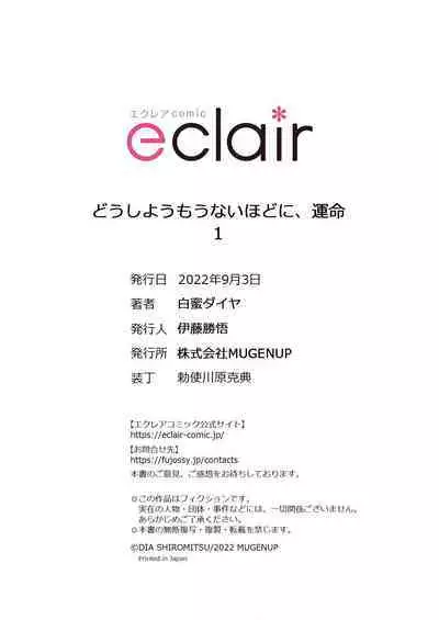 Dou Shiyou mo nai Hodo ni, Unmei | 无可奈何花落去 只叹道，命运使然 1-3