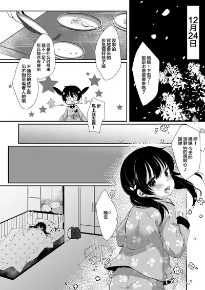 Ayumi no Christmas wa... Zukume