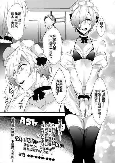 Dokidoki Mesu Ochi Gohoushi Challenge | 心跳心跳雌堕侍奉挑战