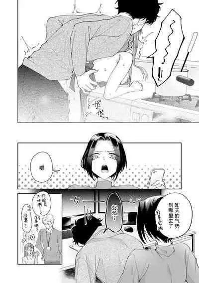 Yuunou Engineer ni wa Ura no Kao ga Aru Watashi o Kaihatsu suru Dekiai Step | 能干程序员隐藏的一面 把我“开发”的溺爱步骤 1-16