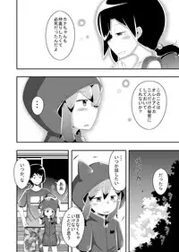 [Imuneko] Itsuka Uchiakerareru Himitsu