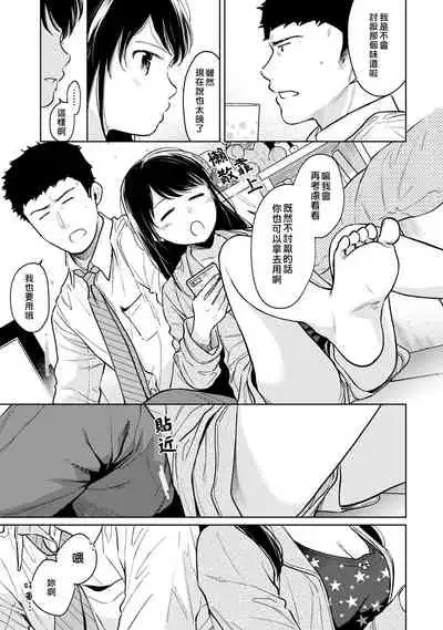 1LDK+JK Ikinari Doukyo? Micchaku!? Hatsu Ecchi!!? | 1LDK+JK 突然間展開同居？ 極度貼近！？初體驗！？ Ch. 18-28