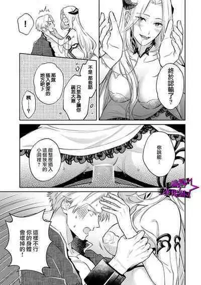 [Shidatsu Takayuki, Sekka] Kukkoro Knight ~Seinaru Kishi wa Kuroki Yoroi o Mi ni Matou~ Ch.1-9 | 呜!杀了我☆～身披漆黑铠甲的圣骑士～01-09话 [Chinese] [橄榄汉化组]