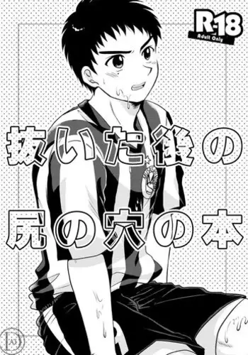 (Shota Scratch 19) [Sushipuri (Kanbe Chuji)] Shinsei Predator o Buchi Okasu!! (Ginga e Kickoff!!) [Chinese] [新桥月白有偿汉化]