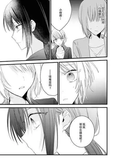 [Cocoa] Kimi no te de kawaiku naritai!~ Jendāresu danshi to no Hna gisō ren'ai ~ | 想要通过你的双手变得可爱！～和无性别男子的H伪装恋爱～: 1-5 [Chinese] [莉赛特汉化组]