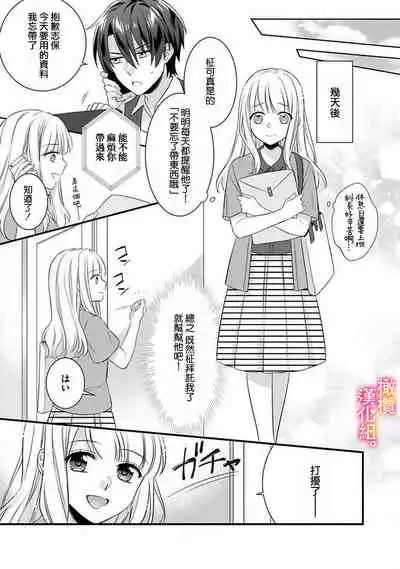 [Toyama Monaka, Kazamachi Ito] Kekkon made Ecchi wa Kinshi!? Nengan no Shoya o Mukaeta Futari no Ohanashi. 01~04| 婚礼之前严禁做爱！两人终于迎来了期盼中的初夜。 01~04 [Chinese] [橄榄汉化组]