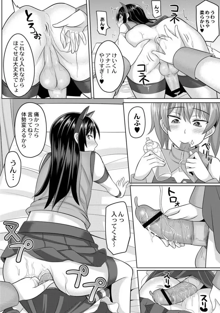 Cosplay Otokonoko-tachi ~ Ushiro no Ana ni Iretai Kankei Ch. 1 Mio-chan no Josou Cos H Haishin Beya
