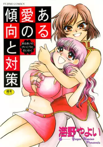 乳のある生活 第1話 「爆乳JKレイヤーは超乳牛娘!?」