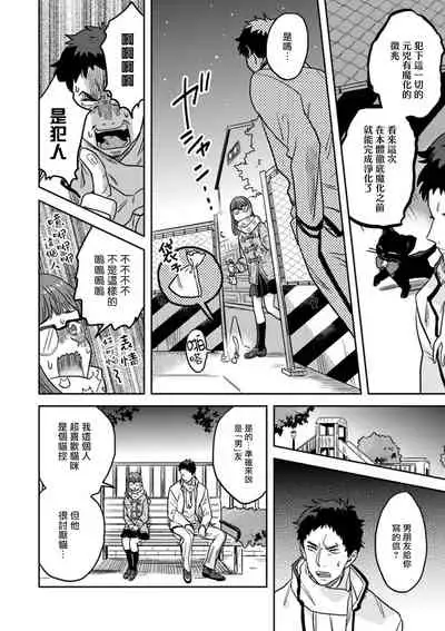 Mahō shōnen wa, ×× de sekai o sukuu | 变身魔法少年、用××拯救世界 Ch. 02-03