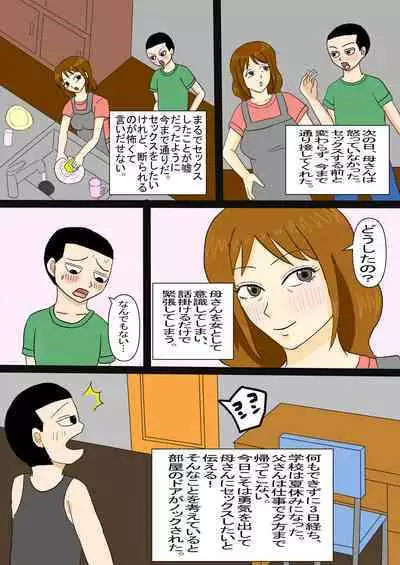 Ohirune Kaa-san ni Yokujou Shita Musuko