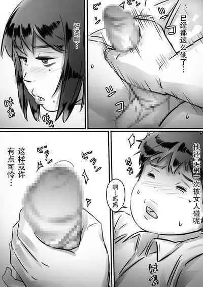 Kaa-san wa Boku no Mono!