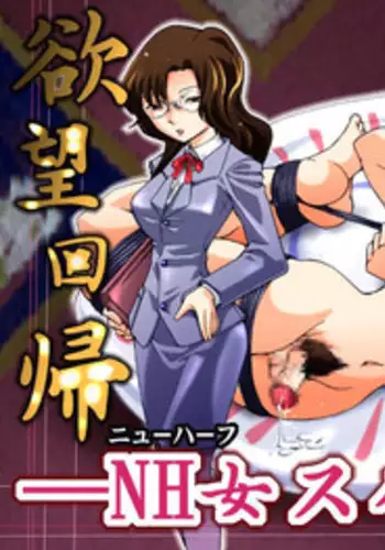 [Nightmare Express -Akumu no Takuhaibin-] Yokubou Kaiki dai 364 shou -New Half Seihanzai Document 3 NH Goukanma ni Okasareta Yosoji Ninpu hen-