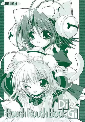 (C59) [Magic Private Eye (Mitsuki Mantarou)] Comic Party Night (Comic Party, Digi Charat, Hand Maid May)