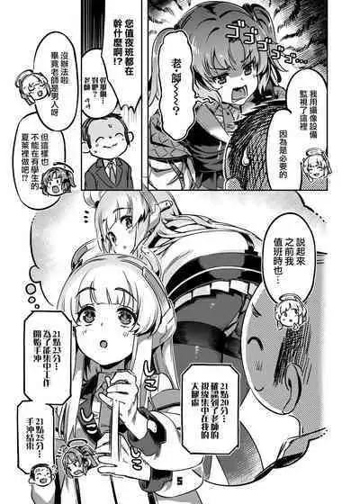 Sensei! Sakiccyo dake de Iin desu ka? | 老師！只進去一點就行了？