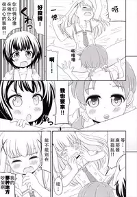 [Nigakuriya (Nigakuri Takeshi)] Chimametai no Otoile Jijou (Gochuumon wa Usagi desu ka?) [Chinese] [檸檬茶漢化組] [Digital]