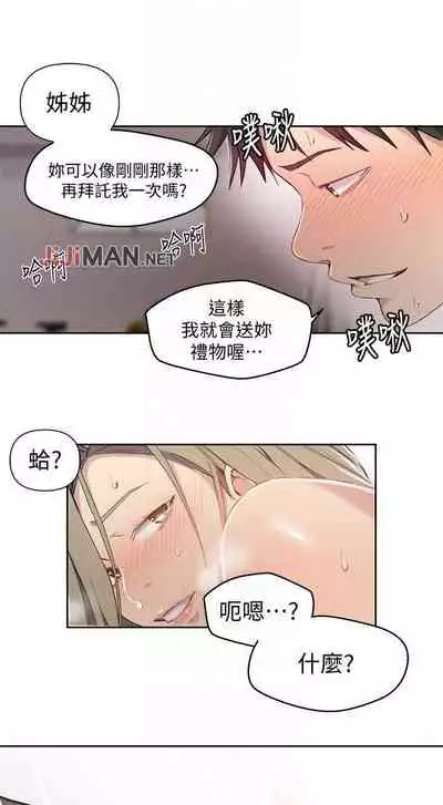 【周六连载】秘密教学（作者：美娜讚 & 鋼鐵王） 第1~79话