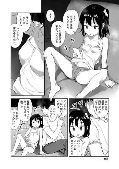 [Hayake] Imouto no Hadaka o Mite Koufun Suru nante Hen na Onii-chan [Digital]