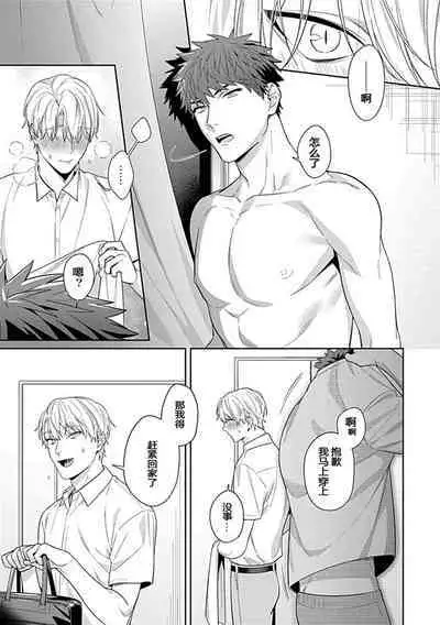 Sensei, Shokuji wa Bed no Ue de 3