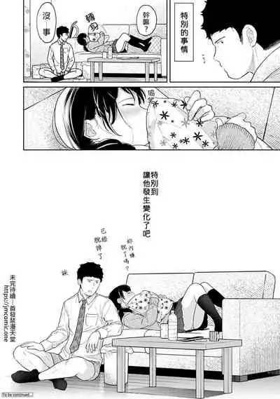 1LDK+JK Ikinari Doukyo? Micchaku!? Hatsu Ecchi!!? | 1LDK+JK 突然間展開同居？ 極度貼近！？初體驗！？ Ch. 18-33