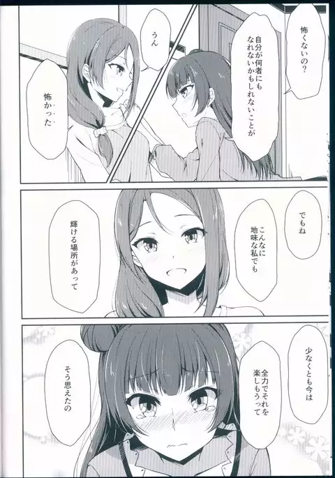Kagayaki no Mezashikata