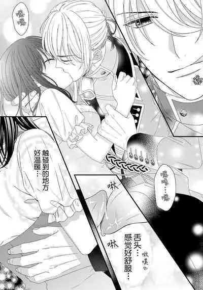 [Utage / Senzaki Hitomi] i sekai de zetsurin mado-shi ni kawa retara mechakucha dekiai sa rete imasu. | 在异世界被非凡的魔导师买下的话会被异常宠爱。 1-8 [Chinese] [莉赛特汉化组]